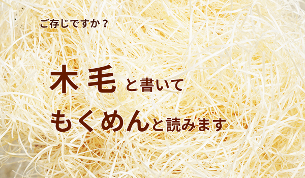ご存じですか?