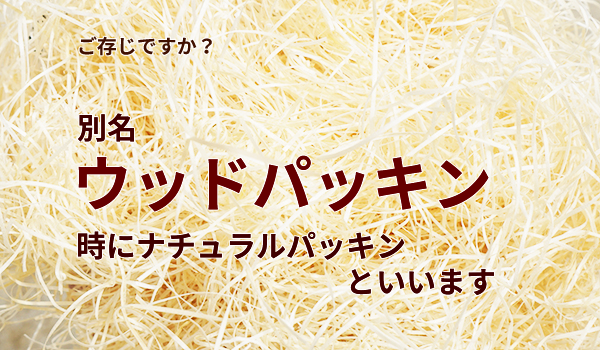 ご存じですか?