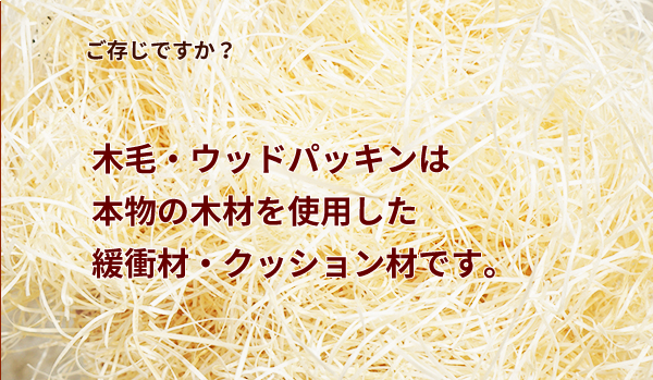 ご存じですか?